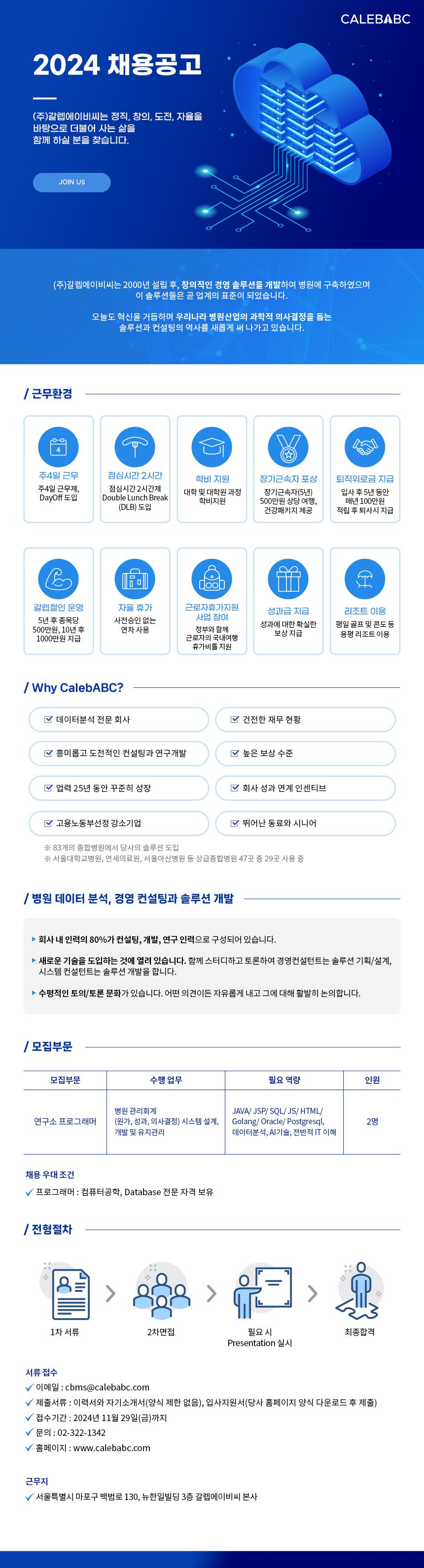 [갈렙에이비씨] 인재추천 및 채용 공고 요청 첨부 이미지