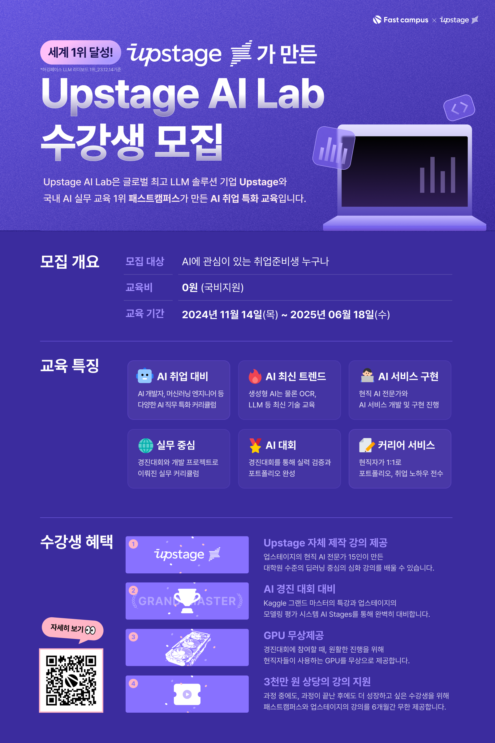 [패스트캠퍼스] Upstage AI Lab 6기 모집 첨부 이미지