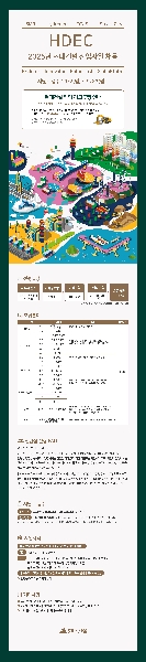 2025년 현대건설 신입사원 채용 (~9/23(월)까지) 대표이미지