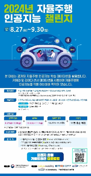 2024년 자율주행 인공지능 챌린지 대표이미지