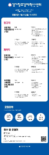 채용홍보(경기창조경제혁신센터) 대표이미지