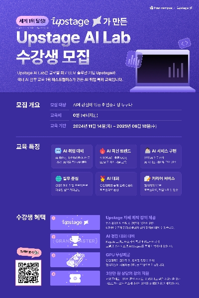 [패스트캠퍼스] Upstage AI Lab 6기 모집 대표이미지