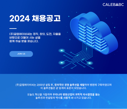 [갈렙에이비씨] 인재추천 및 채용 공고 요청 대표이미지