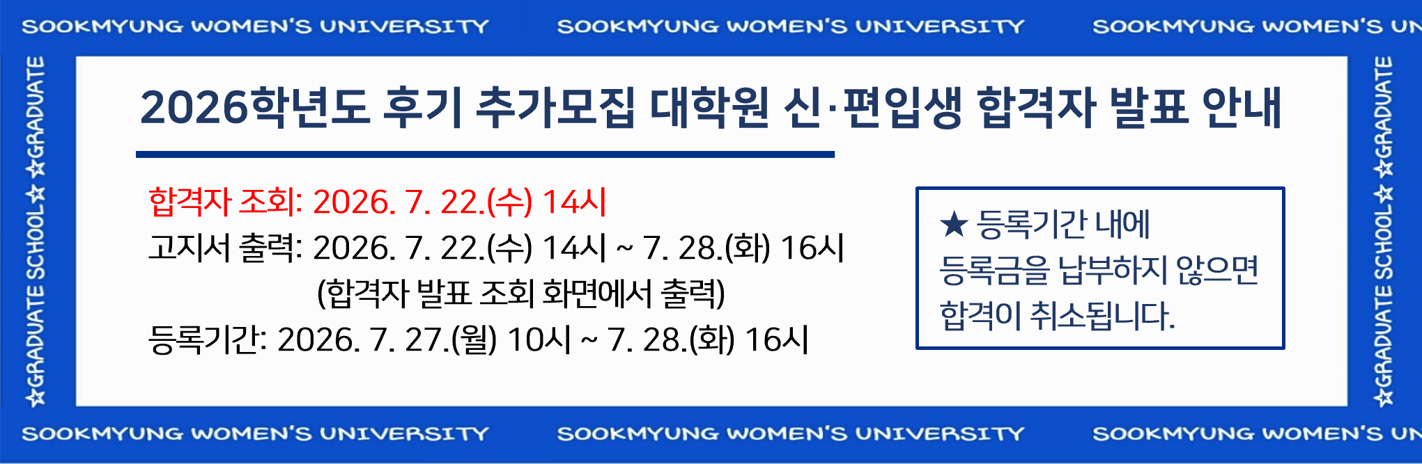 후기 추가모집 합격자 발표 안내