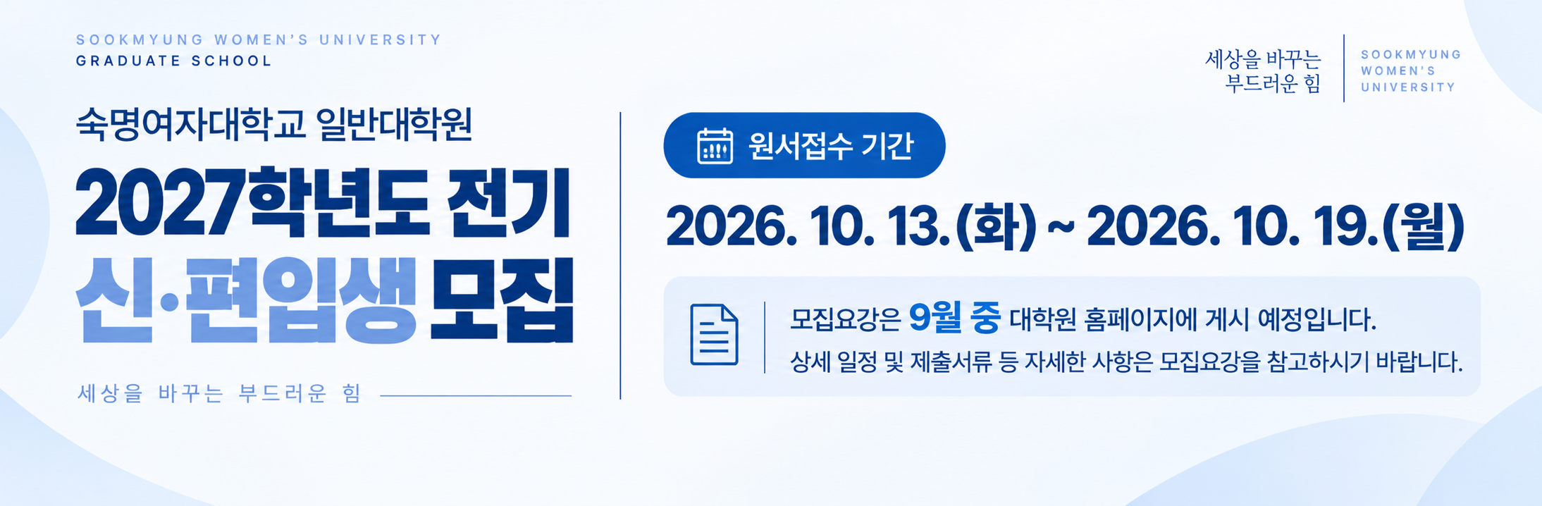 2027학년도 전기 신편입생 모집