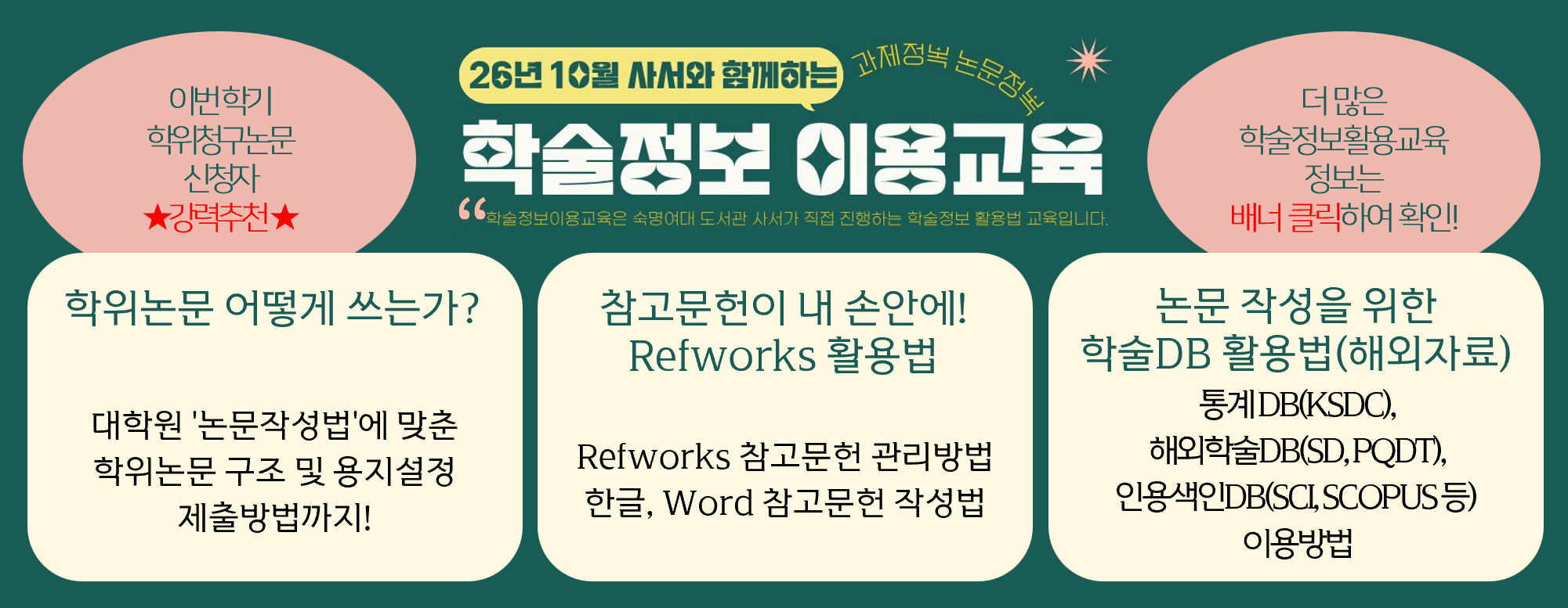 26년 10월 사서와 함께하는 학술정보 이용교육