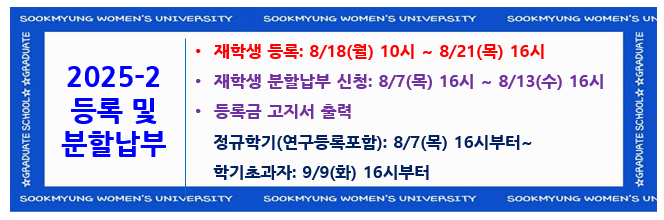 2025-2 등록 및 분할납부