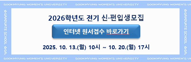 2026학년도 전기 모집
