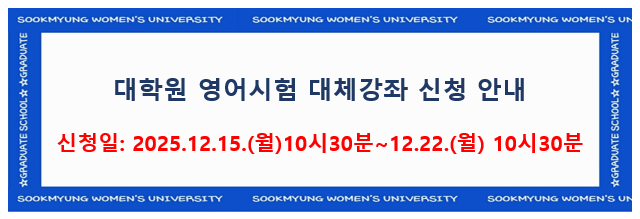 대학원 영어시험 대체강좌