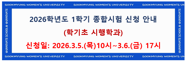 2026-1 학기초 종합시험 