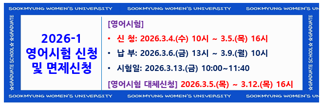 2026-1 영어시험 신청 