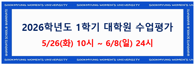 2026-1 대학원 수업평가 