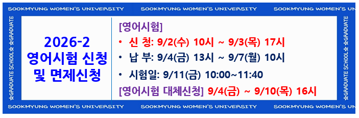 2026-2 영어시험 신청