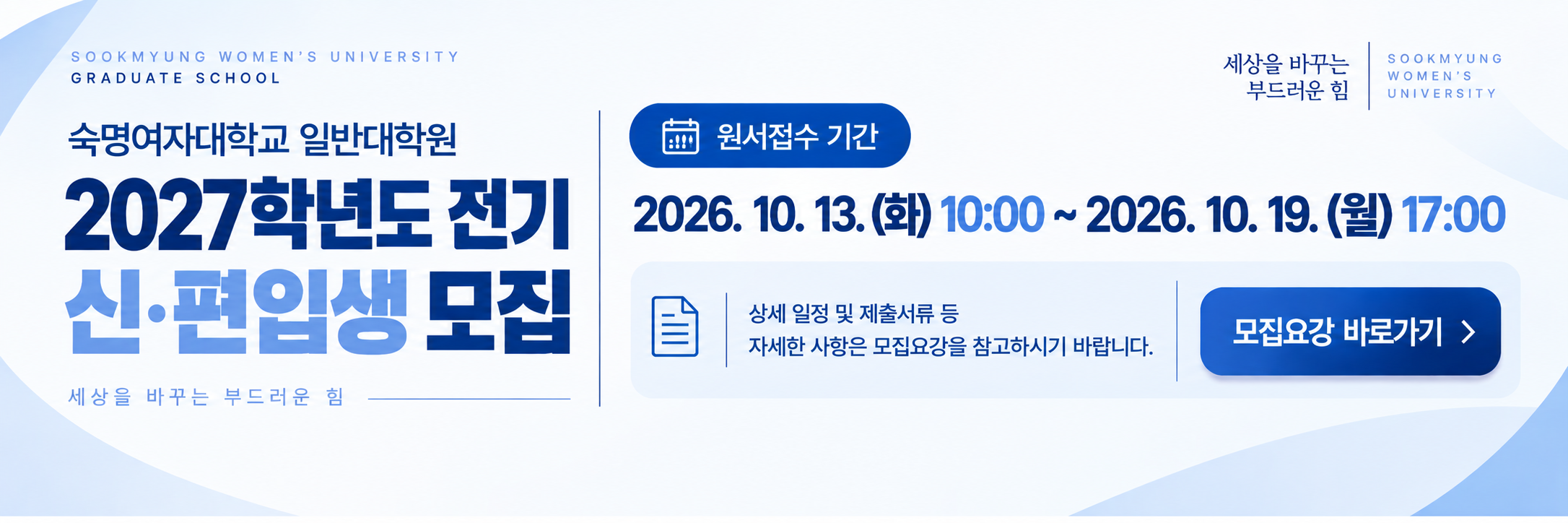 2027학년도 전기 신편입생 모집요강